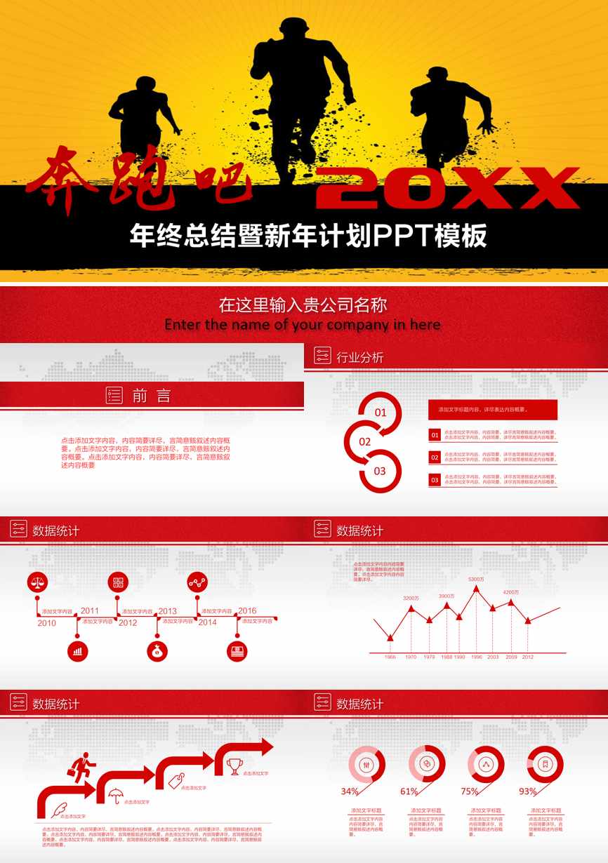 年终总结汇报 (25)年终总结PPT模板